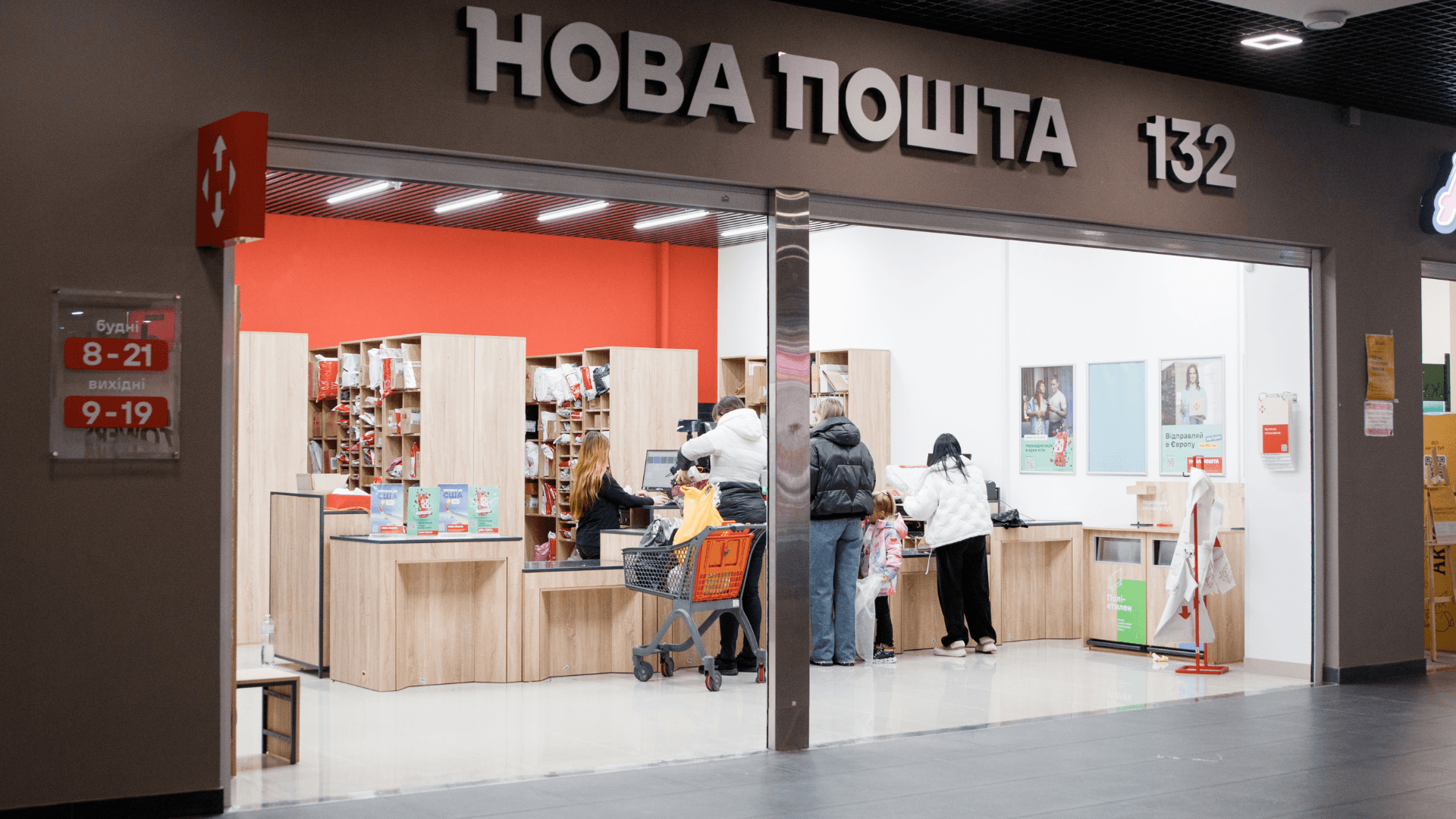 Відділення Нова пошта № 132
