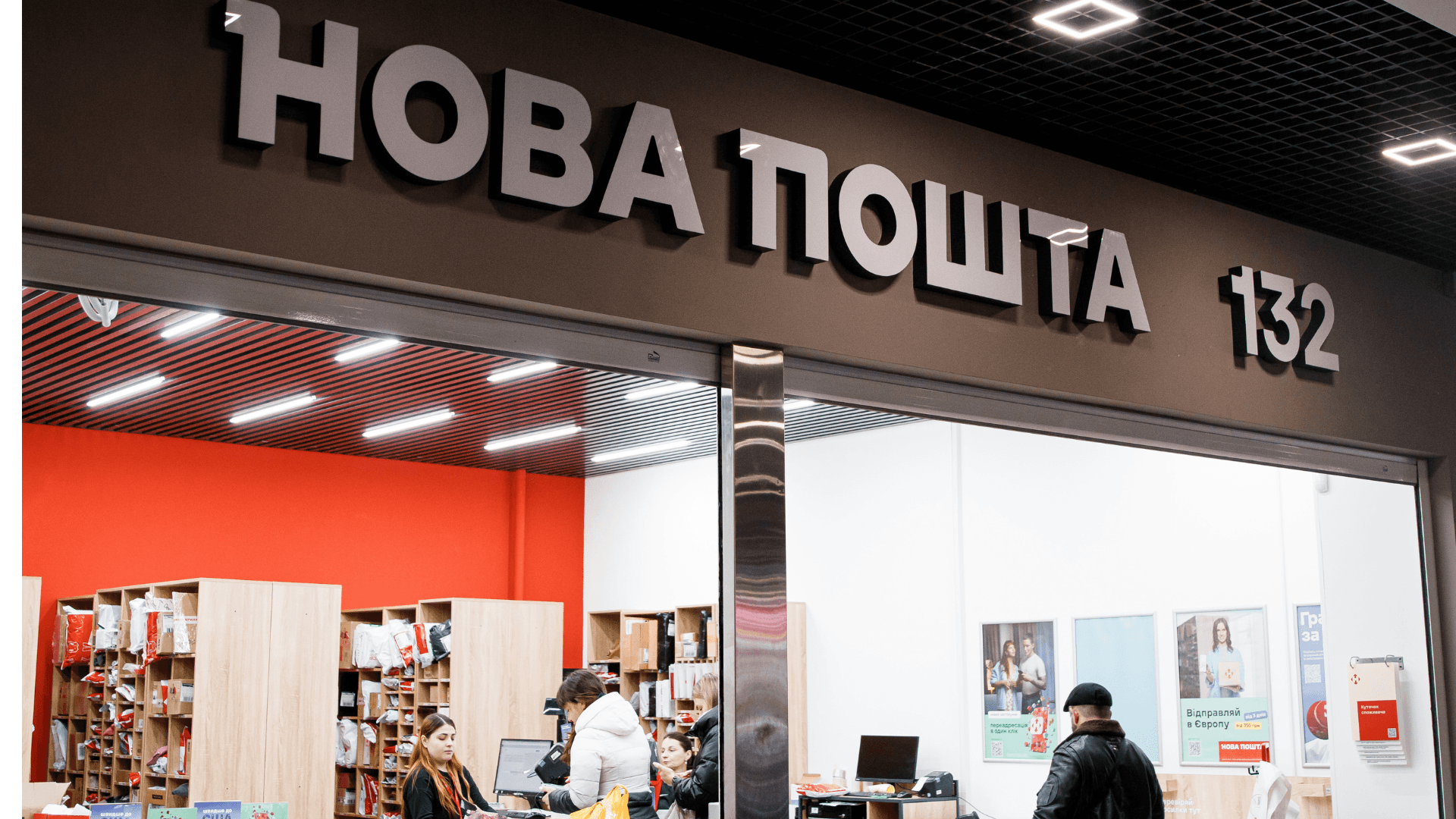 Відділення Нова пошта № 132