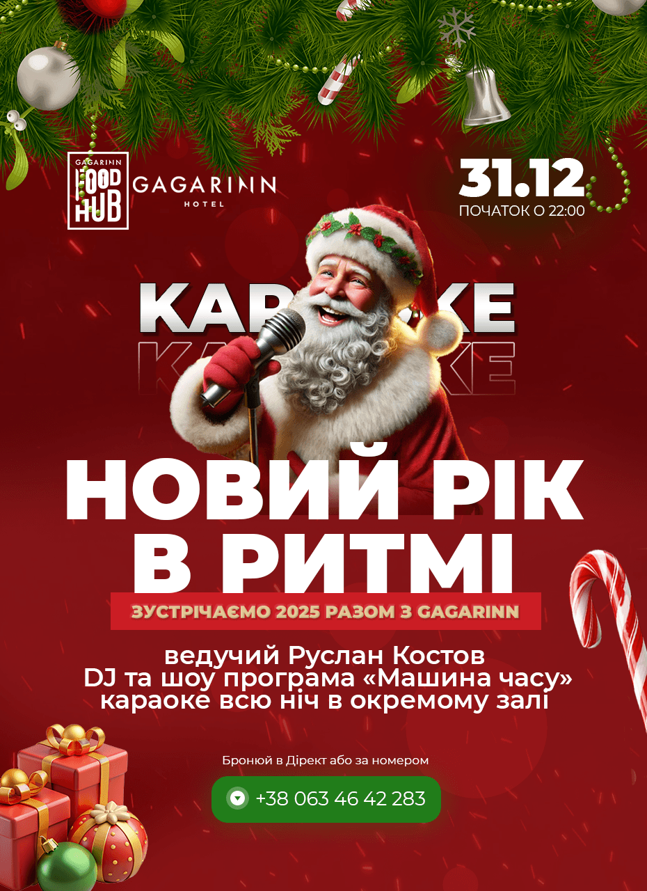 Новорічна ніч 2025 із Gagarinn Group