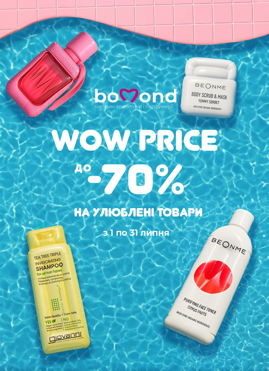 WOW Price від Bomond