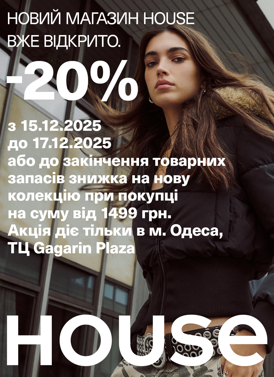 Відкриття HOUSE