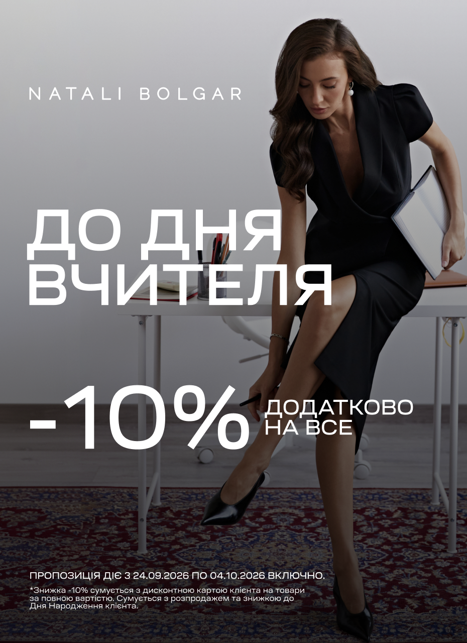 День вчителя в Natali Bolgar
