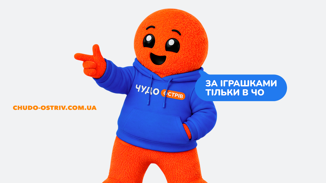Чудо Острів 