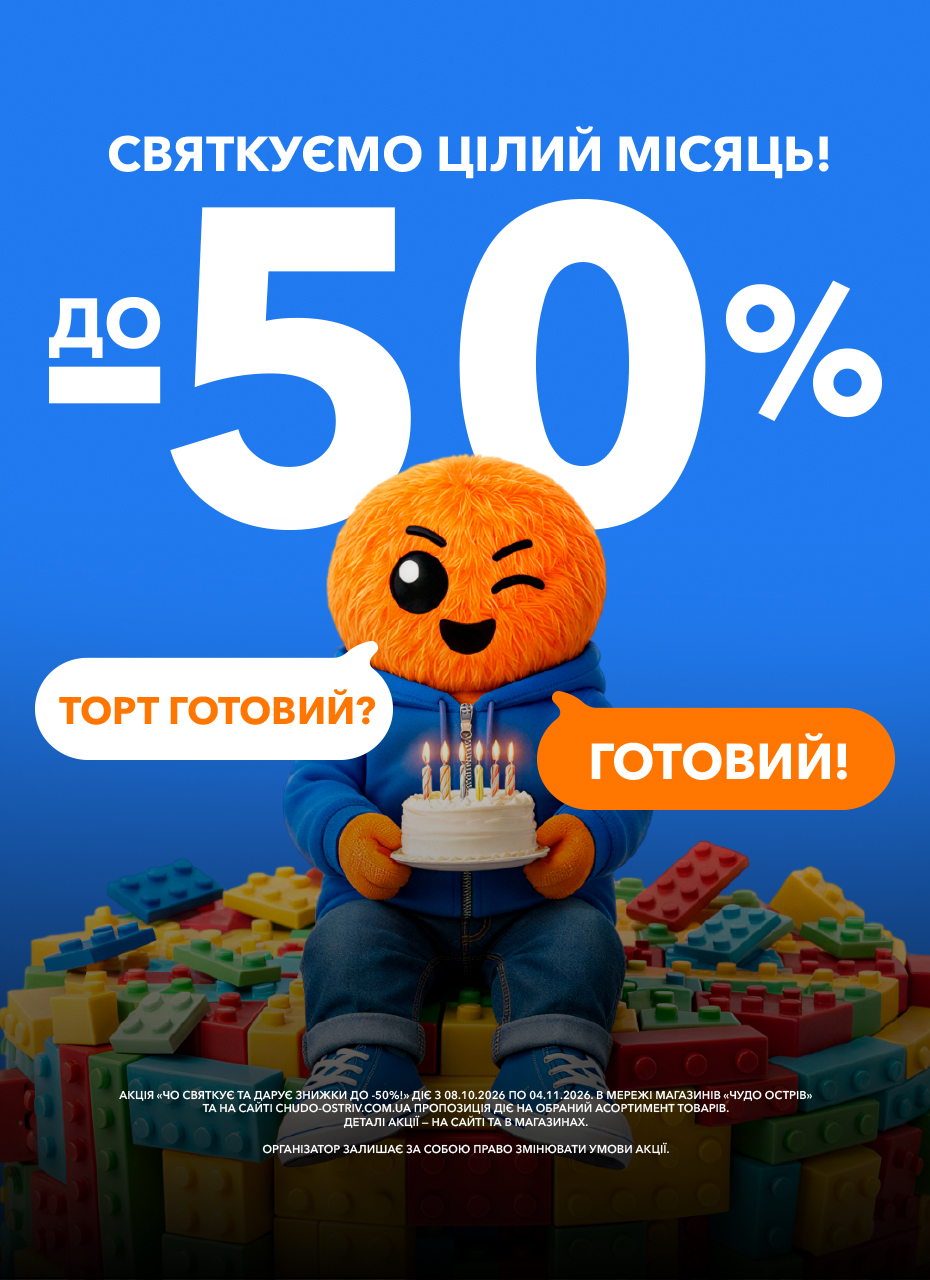 «Чудо Острів» святкує День народження! 