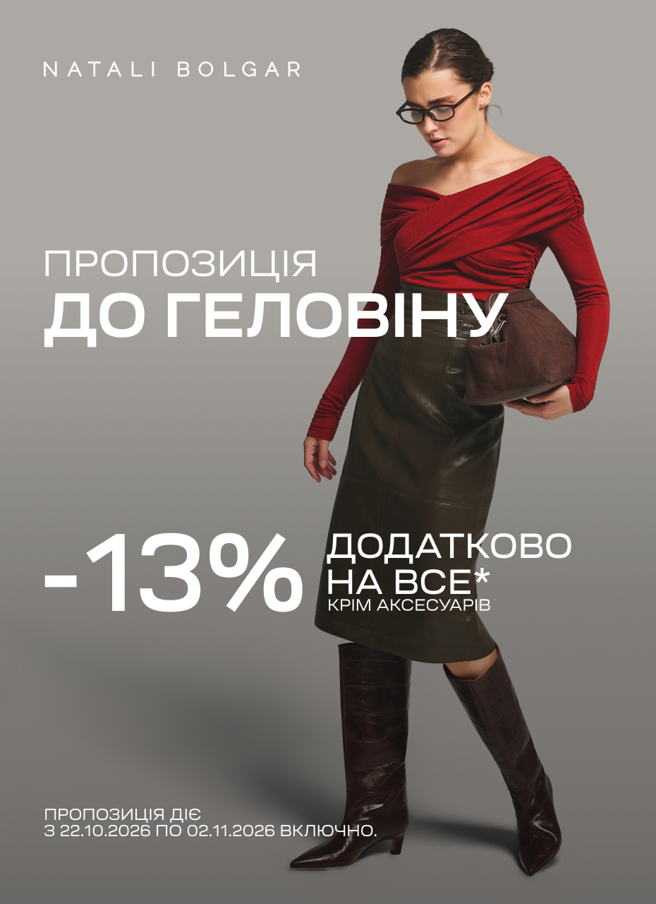 Пропозиція до Геловіну