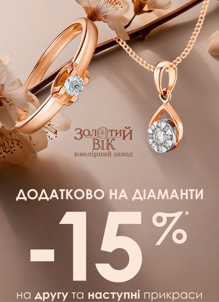 Час квітнути разом із «Золотий Вік»